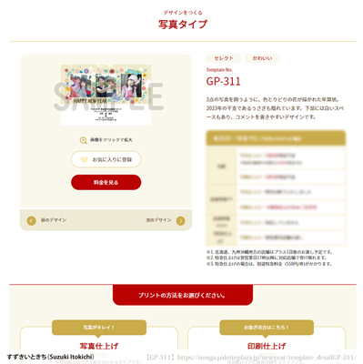 拡大表示する画像の選択